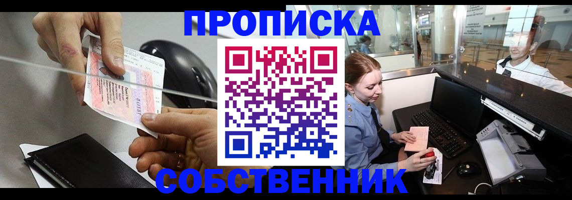 прописка законно в Красноуральске